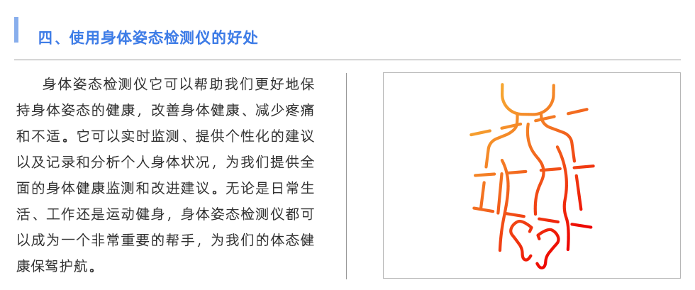 身體姿態(tài)檢測(cè)儀