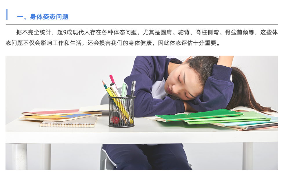 身體姿態(tài)檢測(cè)儀
