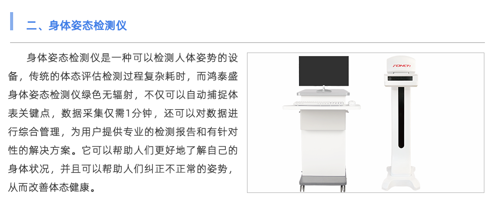 身體姿態(tài)檢測(cè)儀