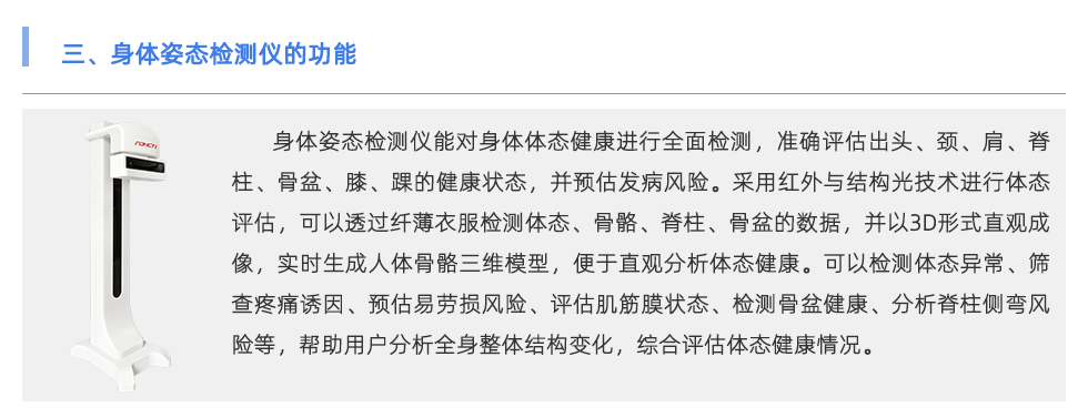 身體姿態(tài)檢測(cè)儀