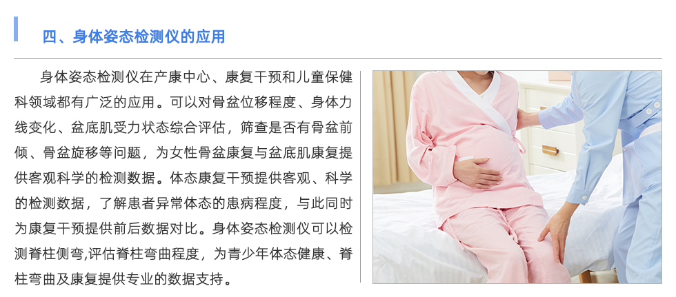 身體姿態(tài)檢測(cè)儀