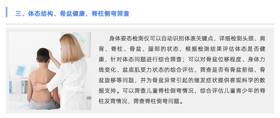身體姿態(tài)檢測(cè)儀