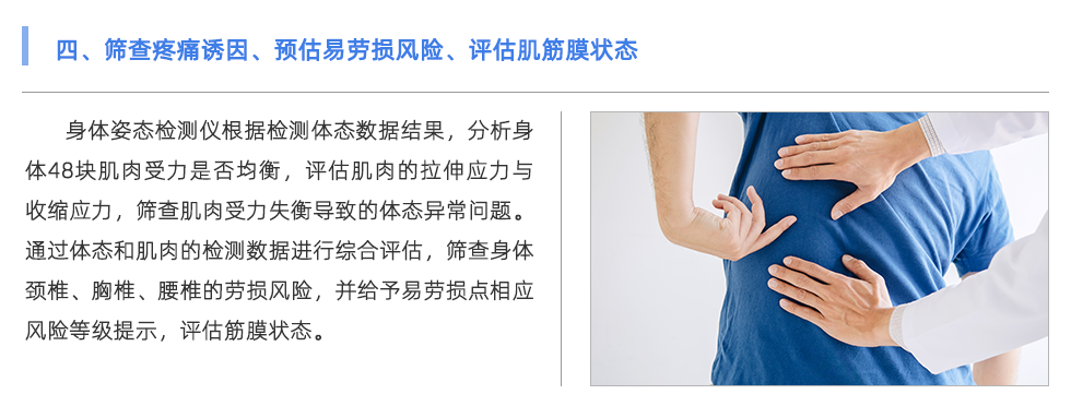 身體姿態(tài)檢測(cè)儀