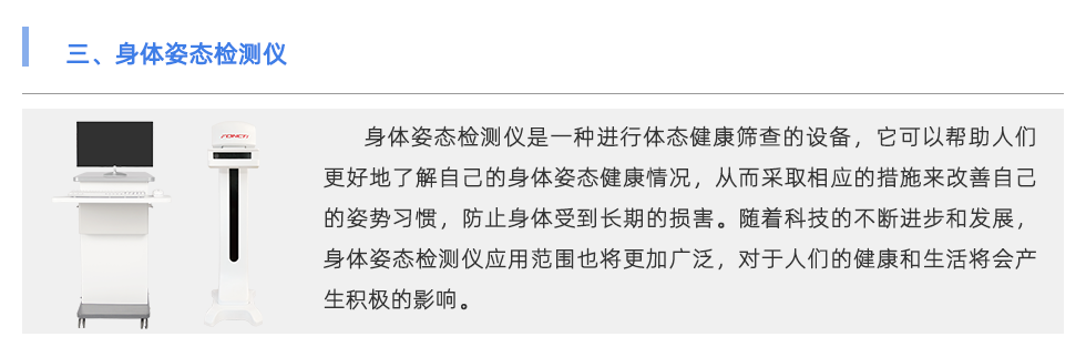 身體姿態(tài)檢測儀