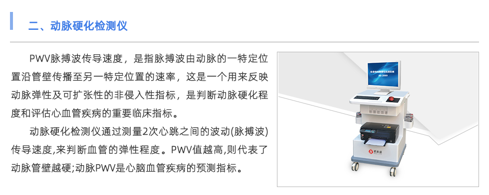 動脈硬化檢測儀