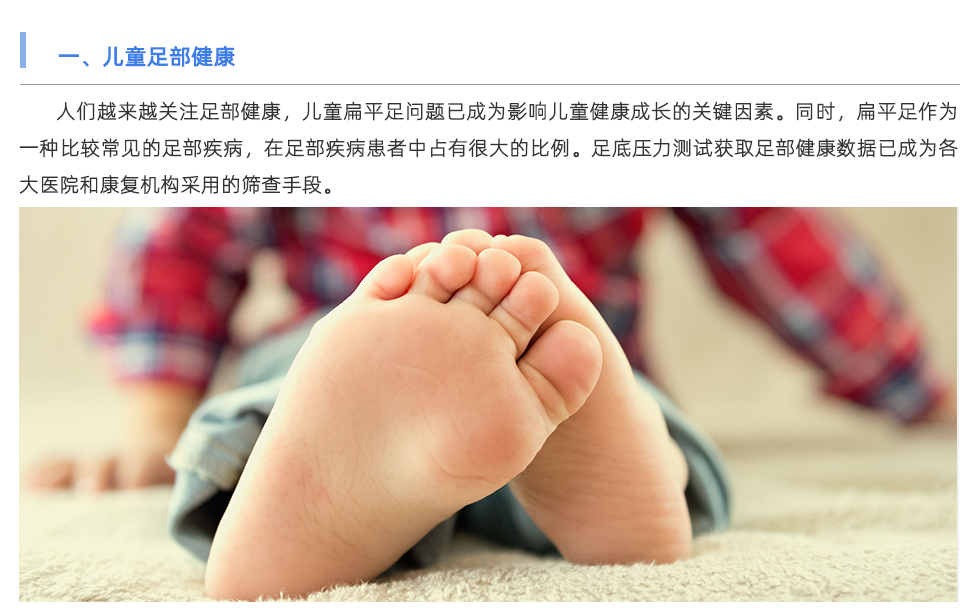 足底壓力檢測(cè)儀