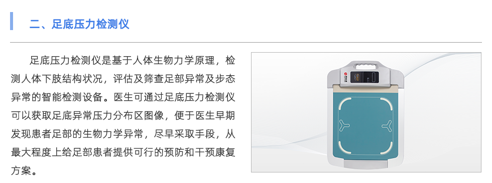 足底壓力檢測(cè)儀