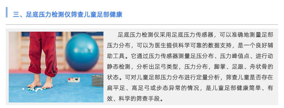 足底壓力檢測(cè)儀