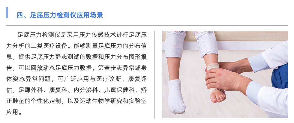 足底壓力檢測(cè)儀