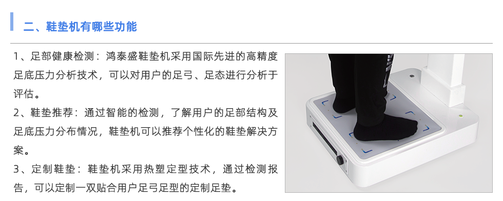鞋墊機