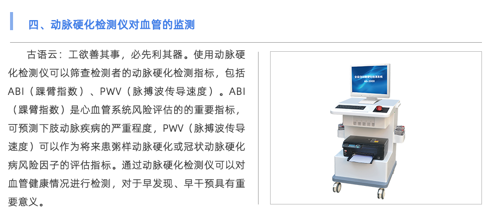 動(dòng)脈硬化檢測(cè)儀