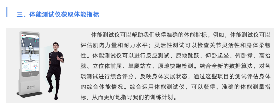 體能測試儀
