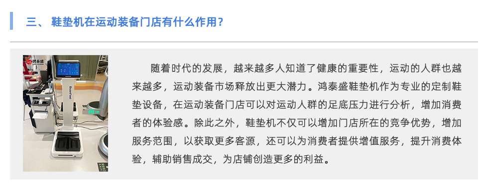 鞋墊機