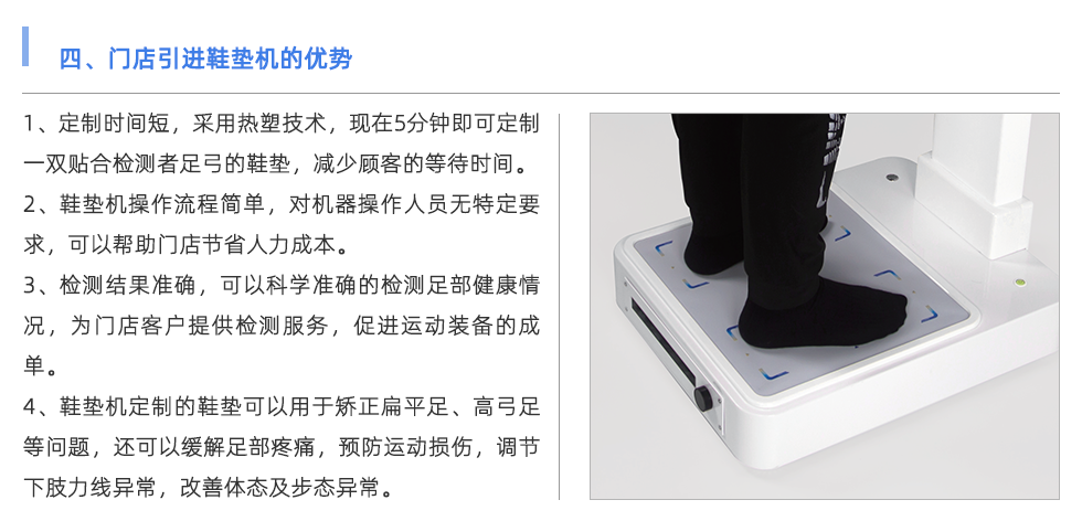 鞋墊機