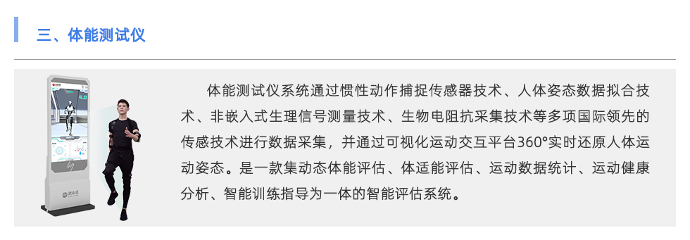 體能測(cè)試儀