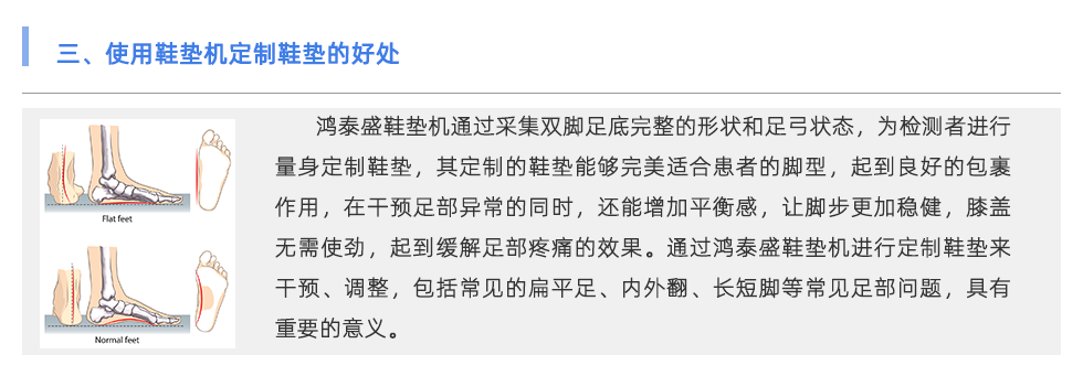 鞋墊機