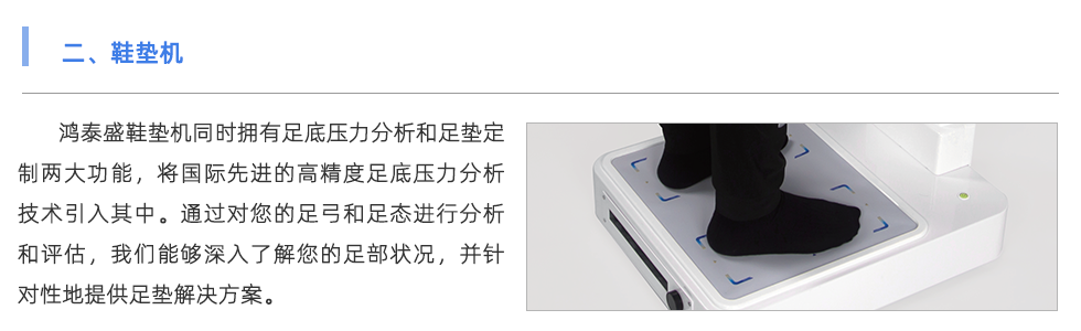 鞋墊機
