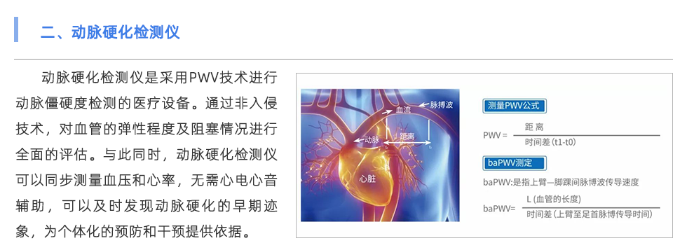 動(dòng)脈硬化檢測(cè)儀