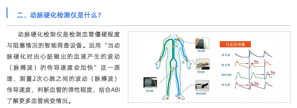 動脈硬化檢測儀