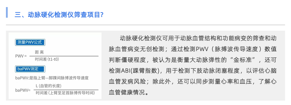 動(dòng)脈硬化檢測儀