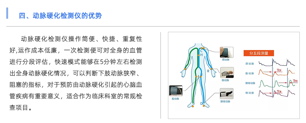 動(dòng)脈硬化檢測儀