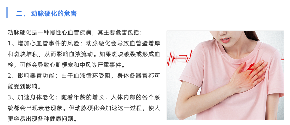 動(dòng)脈硬化檢測(cè)儀
