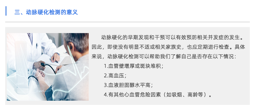 動(dòng)脈硬化檢測(cè)儀