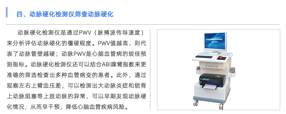 動(dòng)脈硬化檢測(cè)儀