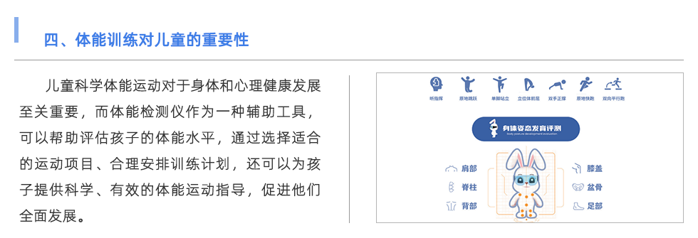 體能檢測(cè)儀