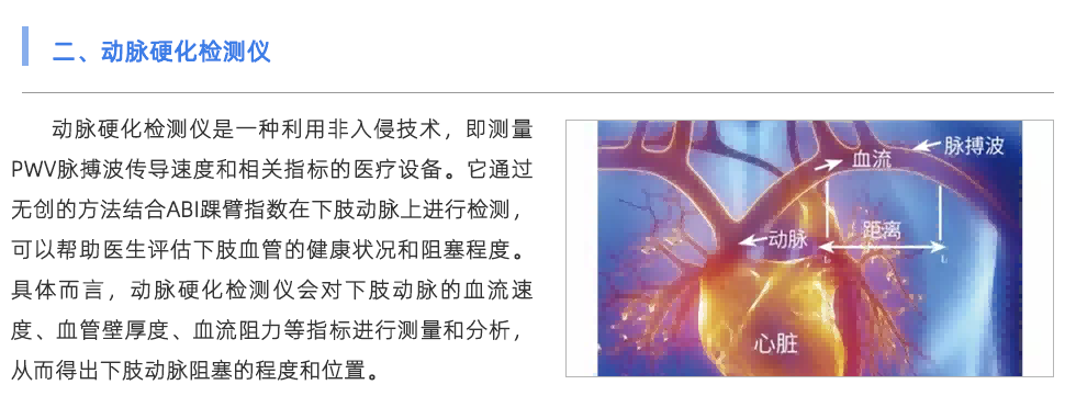 動(dòng)脈硬化檢測(cè)儀