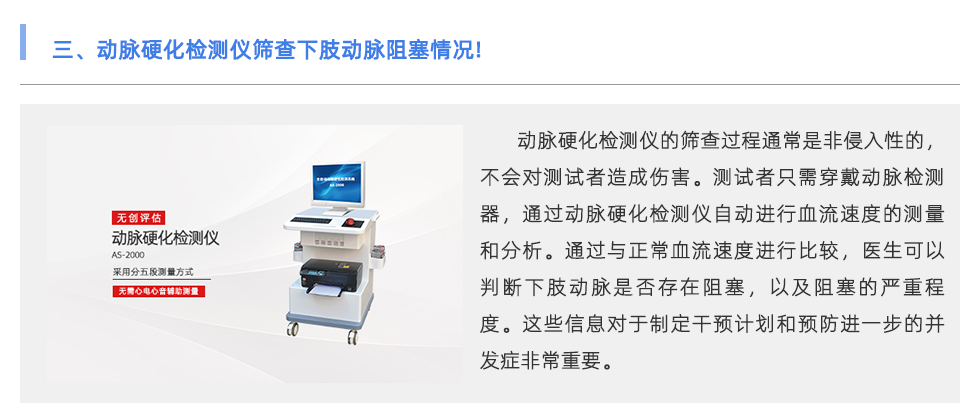 動(dòng)脈硬化檢測(cè)儀