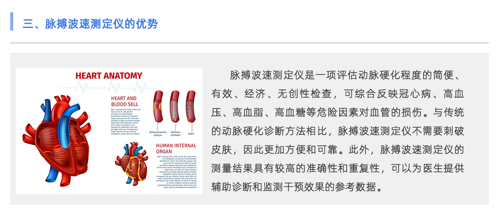 脈搏波速測(cè)定儀