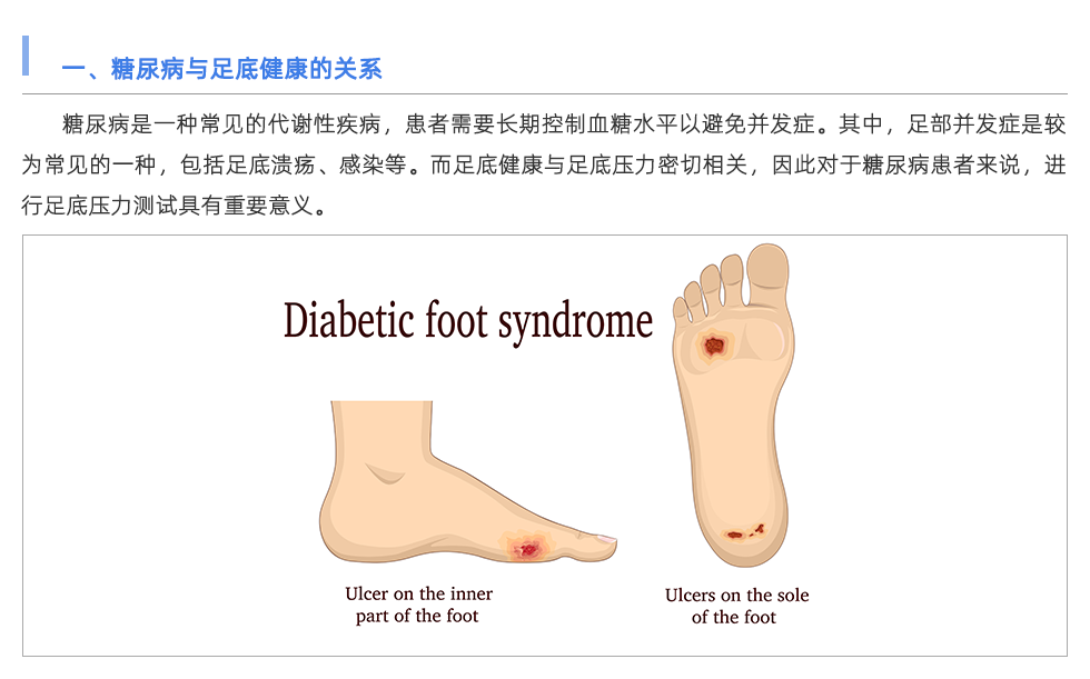足底壓力測試儀