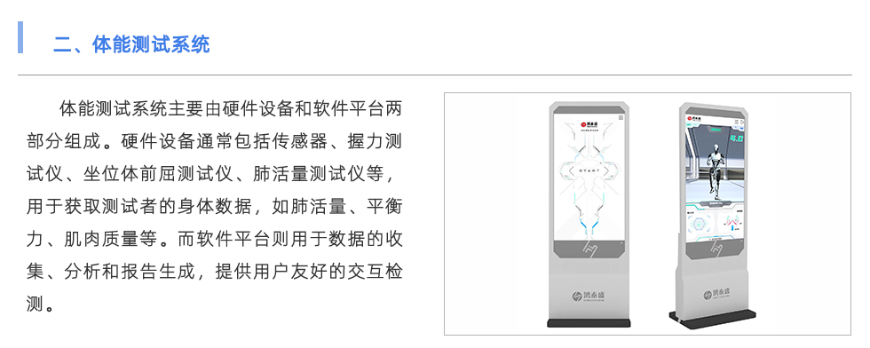 體能測(cè)試系統(tǒng)