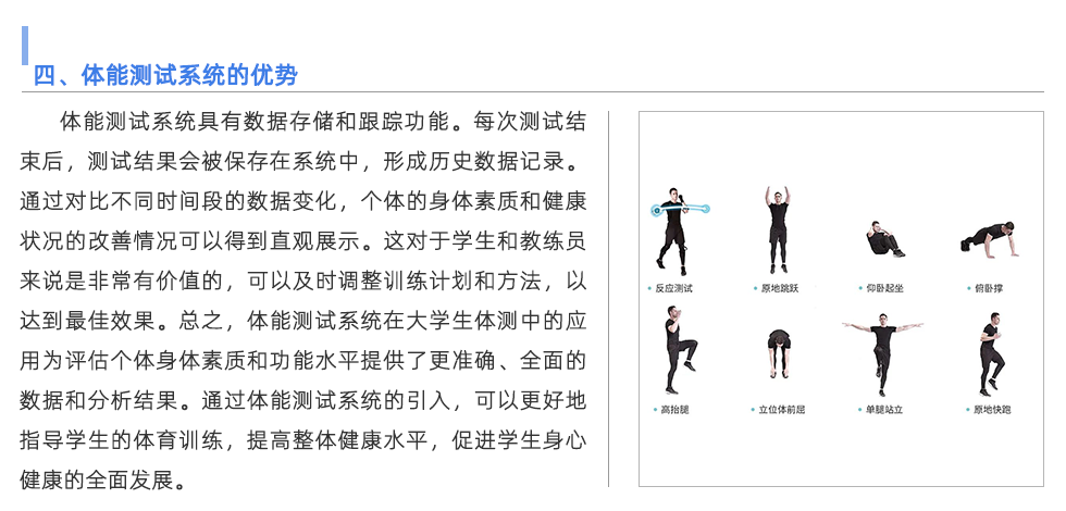 體能測(cè)試系統(tǒng)