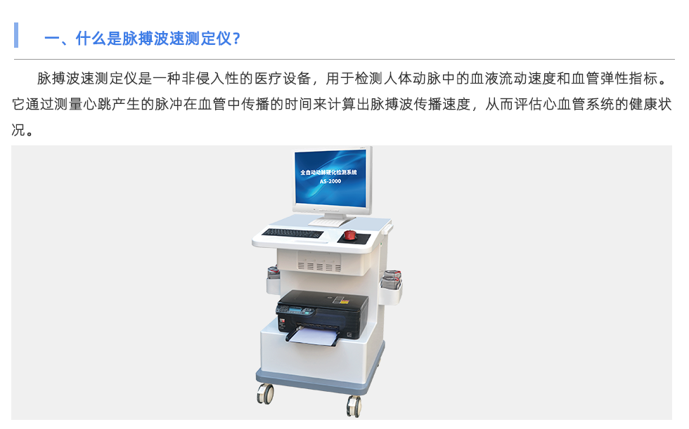 脈搏波速測定儀
