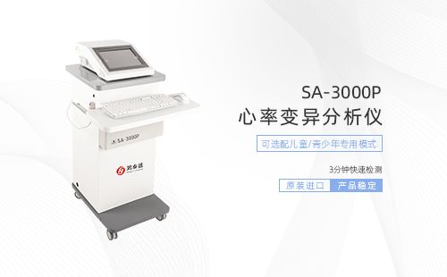 心率變異性檢測(cè)儀