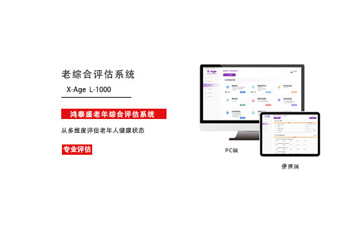 老年綜合評估系統(tǒng)