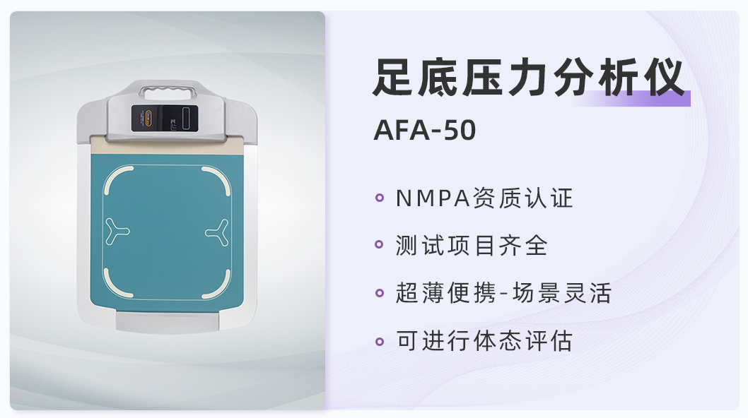 足底壓力分析系統(tǒng)