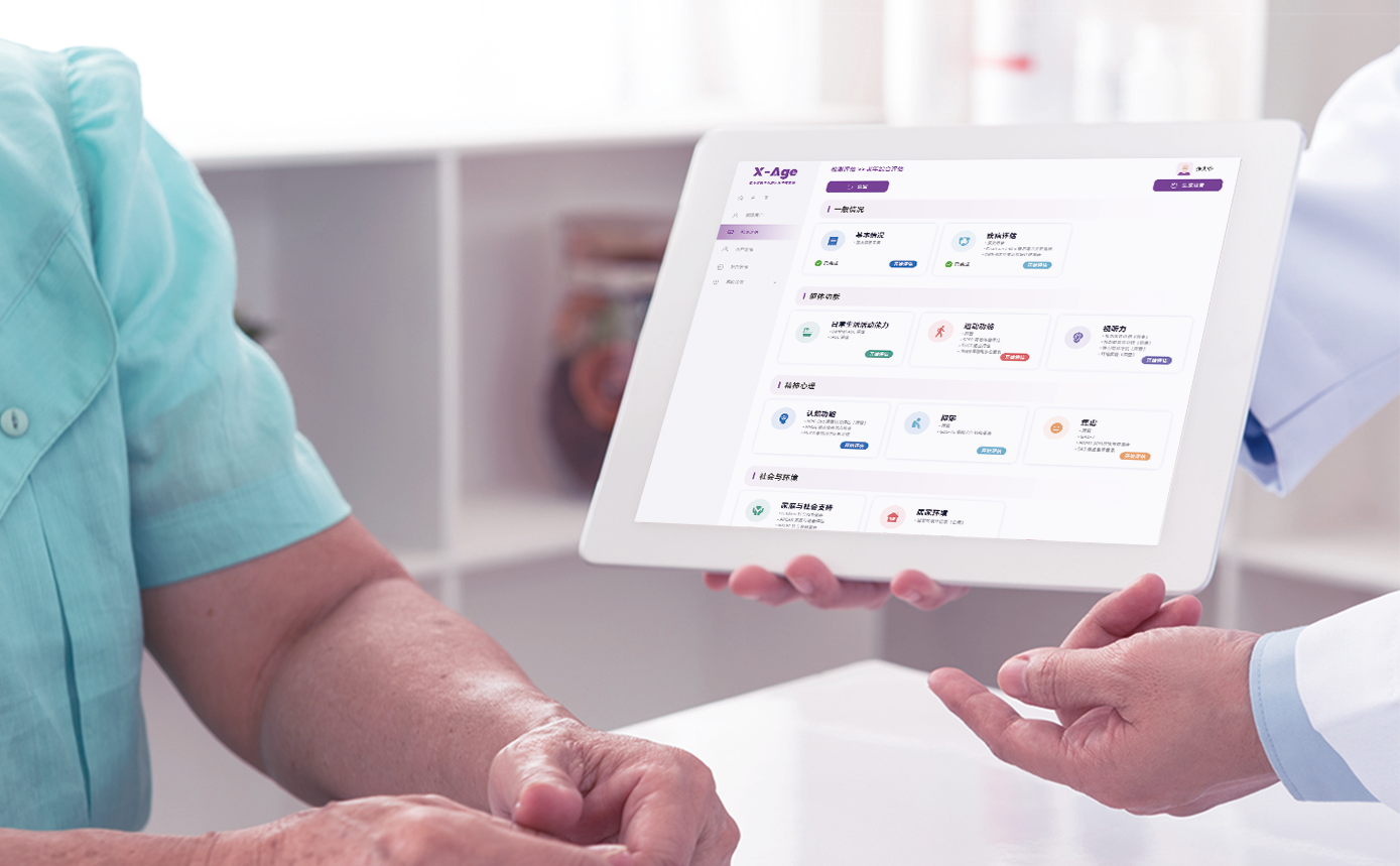 老年人綜合能力評(píng)估工具