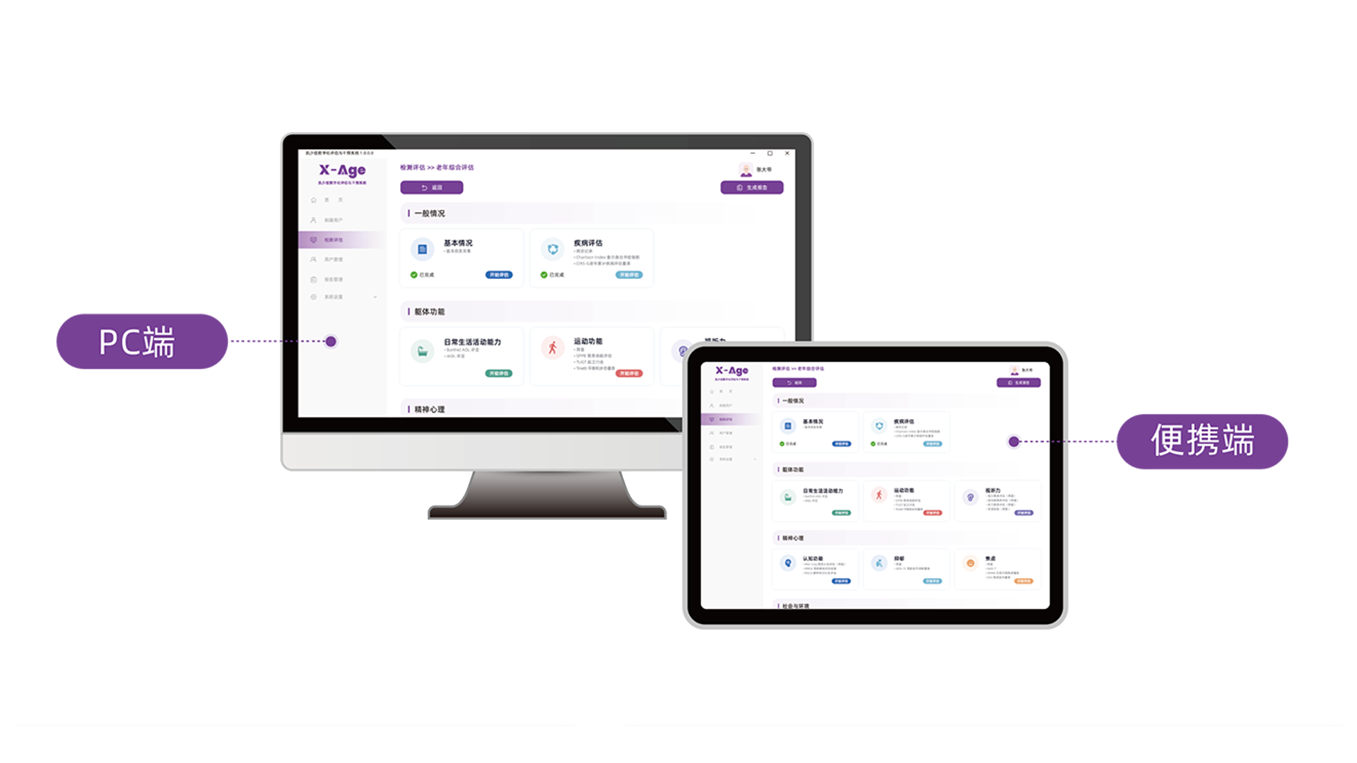 老年綜合評估系統(tǒng)